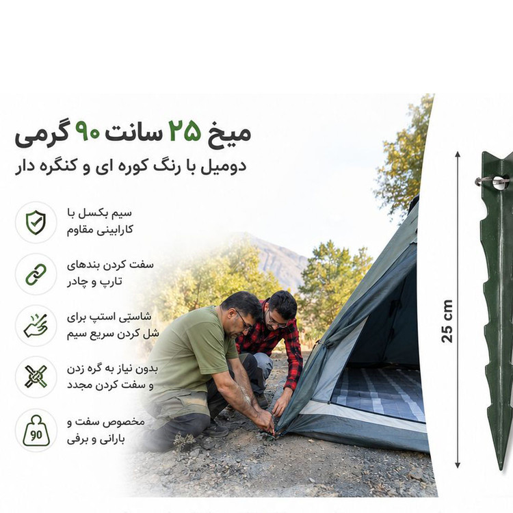 میخ 25سانت اتومات چادر