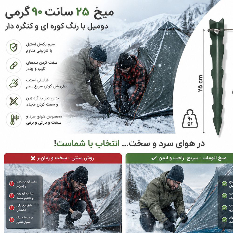 میخ 25سانت اتومات چادر